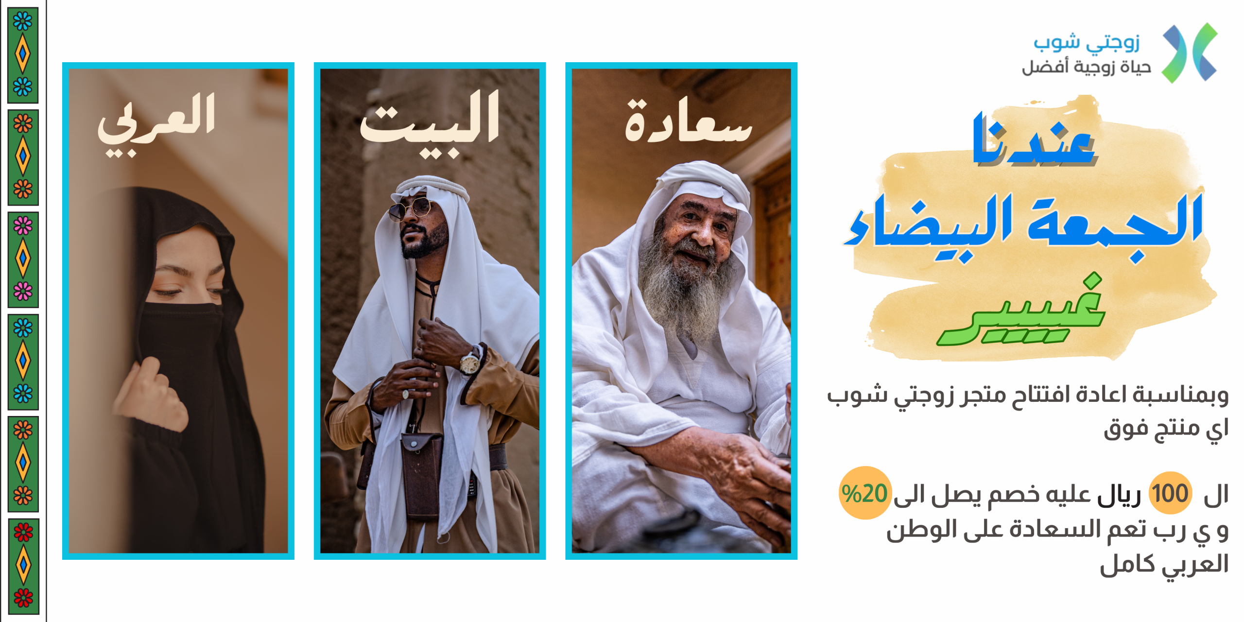 بانر افقي بسيط ملون عن عروض اليوم الوطني السعودي (1)